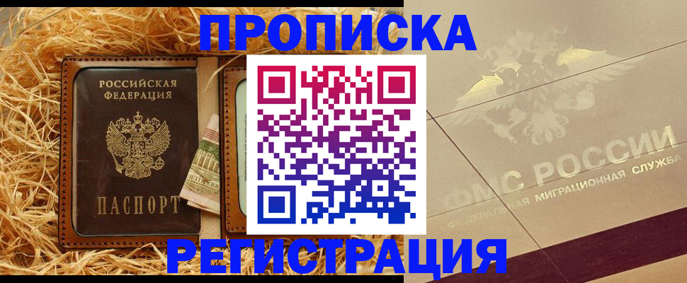 прописка ребенка в Ишимбае